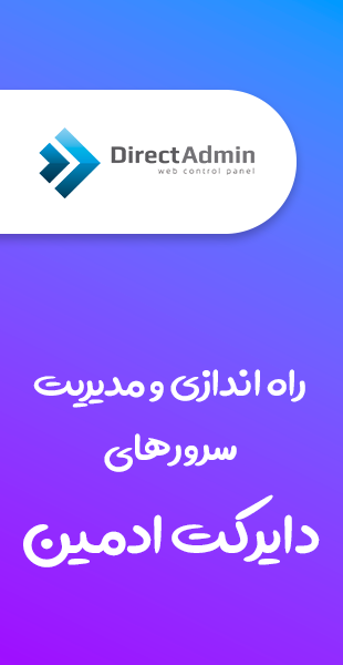 نصب سرور دایرکت ادمین