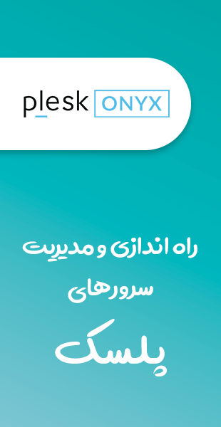 نصب سرور پلسک