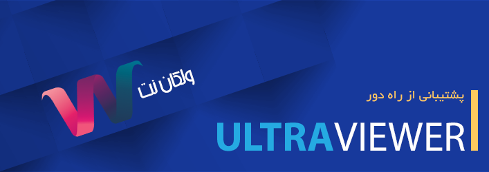 Ultra Viewer
